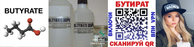 купить наркотики сайты  даркнет как зайти  БУТИРАТ оксибутират  Армянск 
